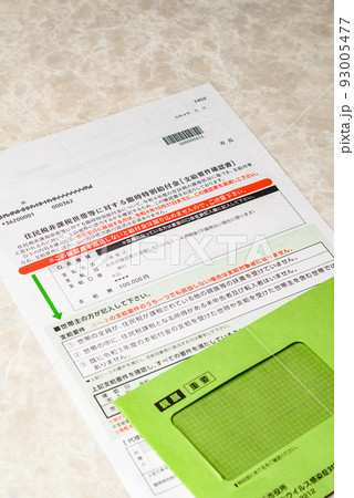 臨時特別給付金　住民税非課税世帯に支給される給付金 93005477