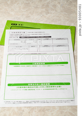 臨時特別給付金　住民税非課税世帯に支給される給付金 93005481