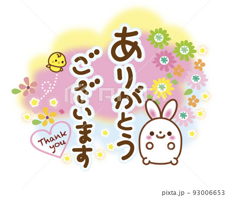 ありがとうございますのイラスト素材 [93006653] - PIXTA
