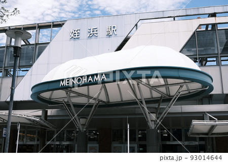 福岡市営地下鉄の姪浜駅南口 福岡市営地下鉄の姪浜駅南口 93014644