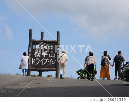 志賀草津高原ルート 横手山ドライブイン 志賀草津高原ルート 横手山ドライブイン 93021539