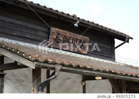 嘉例川駅 93025273