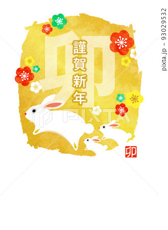 年賀状2023 卯年 卯 うさぎ うさぎ親子 93029532