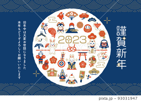 2023年　縁起物の年賀状デザイン　卯年 93031947