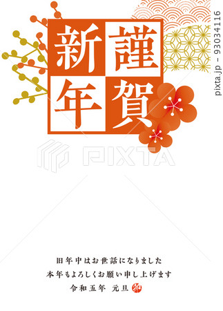 四角い紅白の枠に謹賀新年　梅をあしらった年賀状イラスト　タテ　メッセージあり 93034116