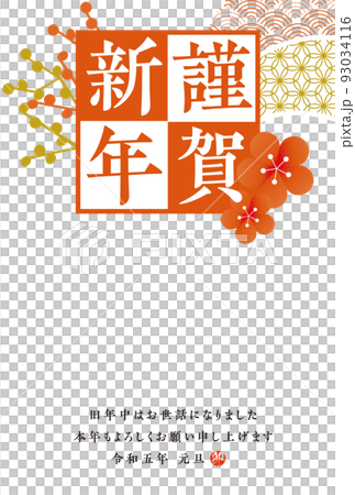 四角い紅白の枠に謹賀新年　梅をあしらった年賀状イラスト　タテ　メッセージあり 93034116