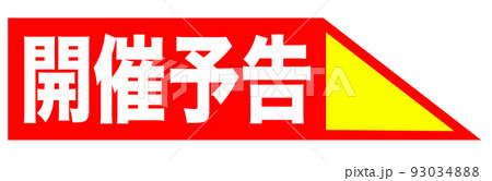 イラスト ショップ イラスト ショップ 93034888