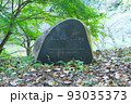 千本城跡の石碑 93035373