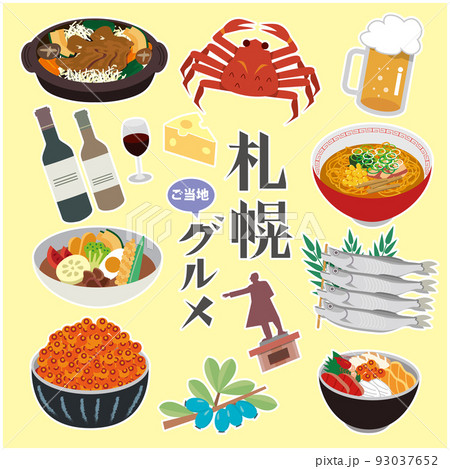 北海道 札幌 ご当地グルメ 北海道 札幌 ご当地グルメ 93037652