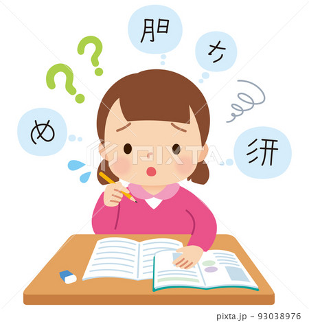 勉強する子供 書字障害 ディスレクシア 小学生 勉強する子供 書字障害 ディスレクシア 小学生 93038976