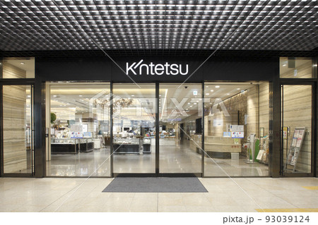 近鉄百貨店　あべのハルカス本店 93039124