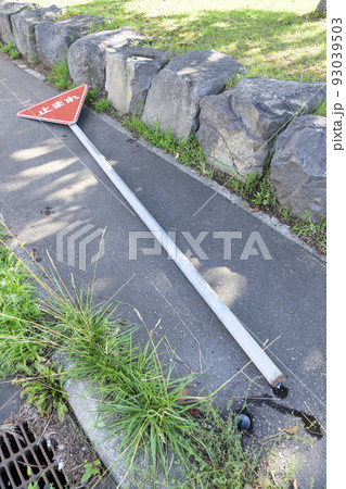 倒れた道路標識（犬のおしっこによる腐食事故） 93039503