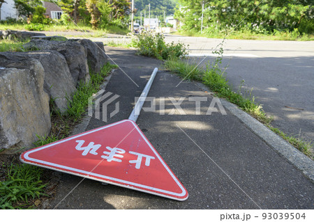 倒れた道路標識（犬のおしっこによる腐食事故） 93039504