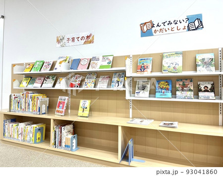 子供向けの新しい図書館 子供向けの新しい図書館 93041860
