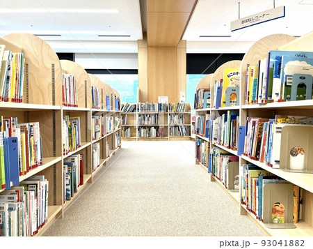 子供向けの新しい図書館 子供向けの新しい図書館 93041882