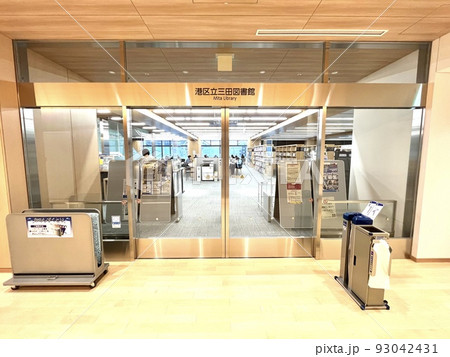 港区立三田図書館のエントランス 93042431