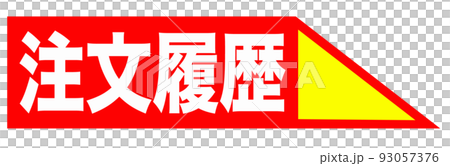 ショップ　マーク 93057376