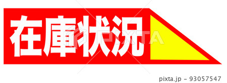 通販　イラスト 93057547