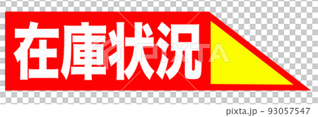 通販　イラスト 93057547