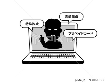 特殊詐欺　犯人　人物イラスト 93061827