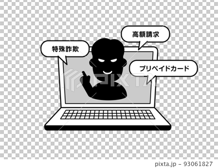 特殊詐欺　犯人　人物イラスト 93061827