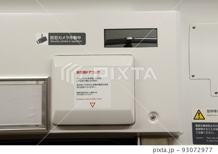 ドアコック（車内：宇都宮線E231系電車） 93072977