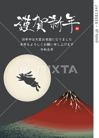 2023年卯年年賀素材 2023年卯年年賀素材 93081347