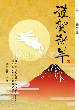 2023年卯年年賀素材 93081366