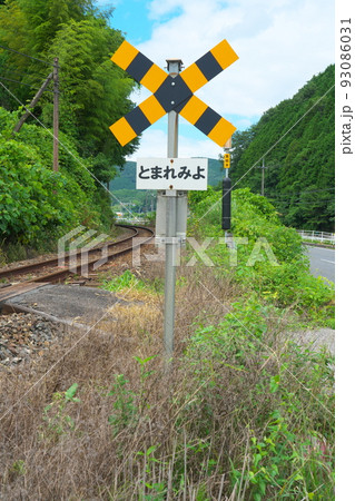 第4種踏切　芸備線余頃踏切の踏切警標　岡山県新見市 93086031