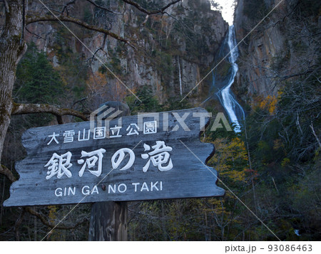 層雲峡　銀河の滝　北海道・上川町 93086463
