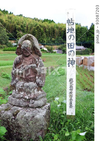 喜入　帖地の田の神 93087203