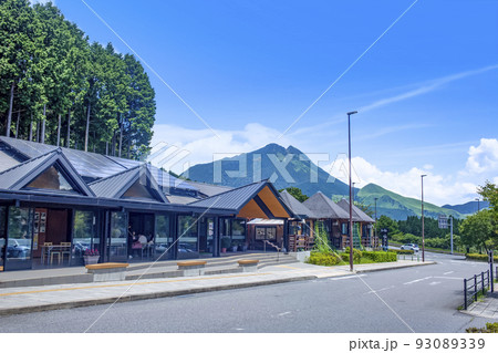 道の駅ゆふいん 道の駅ゆふいん 93089339