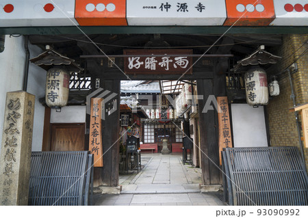 京都 仲源寺(ちゅうげんじ) 京都 仲源寺(ちゅうげんじ) 93090992