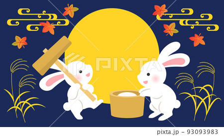 餅つきをするうさぎと月のフレーム 93093983