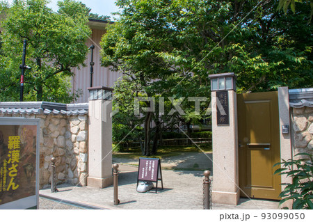 神戸市東灘区　香雪美術館入館口 93099050