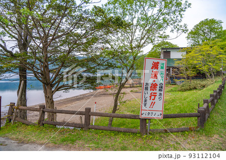 クッタラ湖(倶多楽湖)のカッパ注意の看板(北海道白老郡白老町) クッタラ湖(倶多楽湖)のカッパ注意の看板(北海道白老郡白老町) 93112104