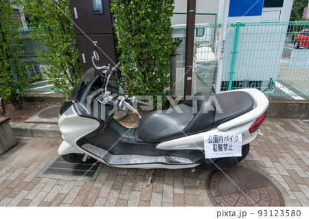 公園内駐輪禁止違反のスクーター 93123580