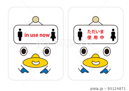 可愛いカモメのイラストのドア札です 楽しくお掛けください のイラスト素材