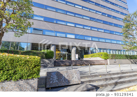 東京都千代田区霞ヶ関　法務省本庁舎 93129341