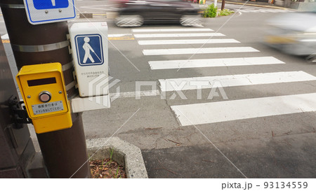 交通イメージ写真<50>(横断歩道に設置された押しボタンと視覚障碍者用押しボタン) 交通イメージ写真<50>(横断歩道に設置された押しボタンと視覚障碍者用押しボタン) 93134559