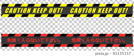 危険場所へ関係者以外の立入を禁止するテープ 93135337