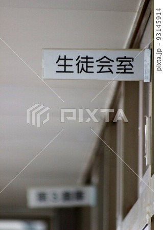 学校 93145914
