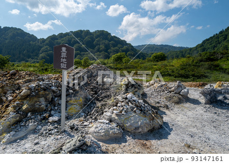 青森　霊場恐山 93147161