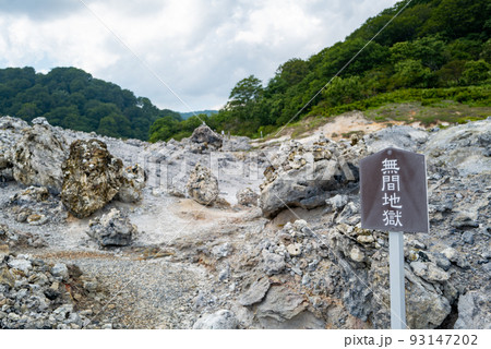 青森　霊場恐山 93147202