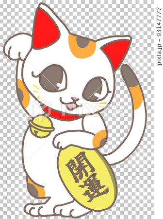 右手をあげたまねきねこ 93147777