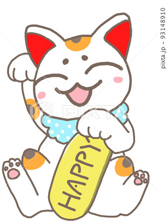 ハッピーまねきねこ ハッピーまねきねこ 93148910