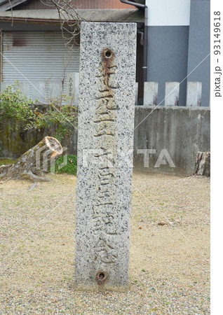 「紀元二千六百年記念」の石碑（素戔嗚神社／奈良県桜井市三輪） 93149618