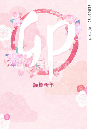 卯年のかわいい年賀状 卯年のかわいい年賀状 93149658