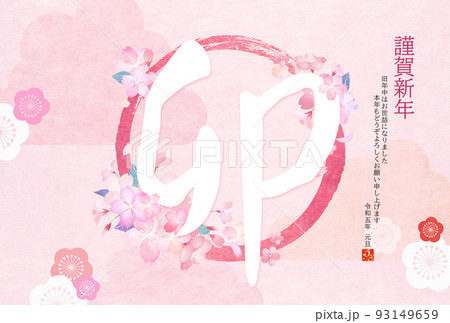 卯年のかわいい年賀状 93149659