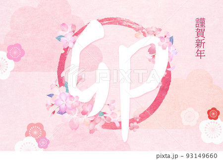 卯年のかわいい年賀状 卯年のかわいい年賀状 93149660